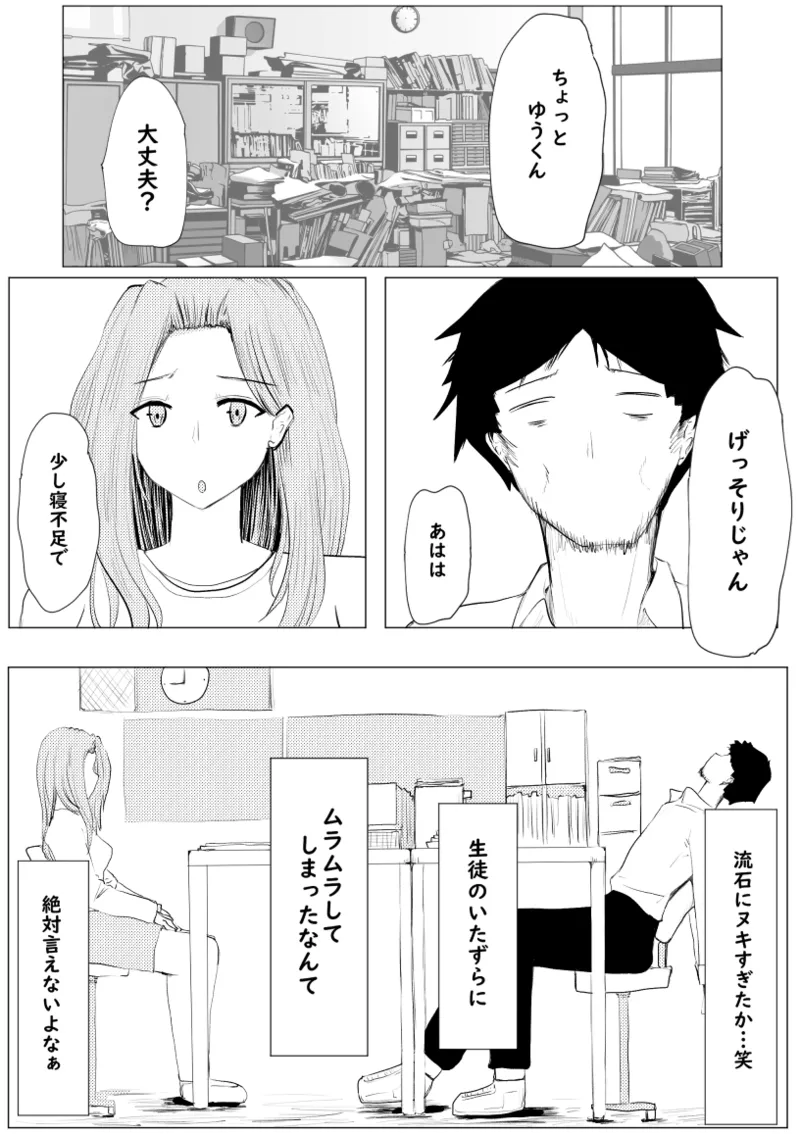 私が全部シてあげるよ？だからあんな女やめときなって。 - page38