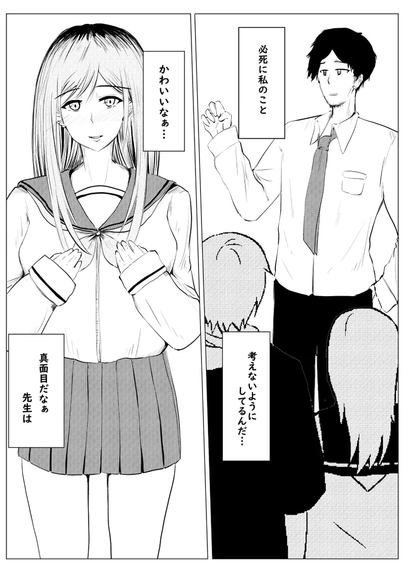 私が全部シてあげるよ？だからあんな女やめときなって。 - page41