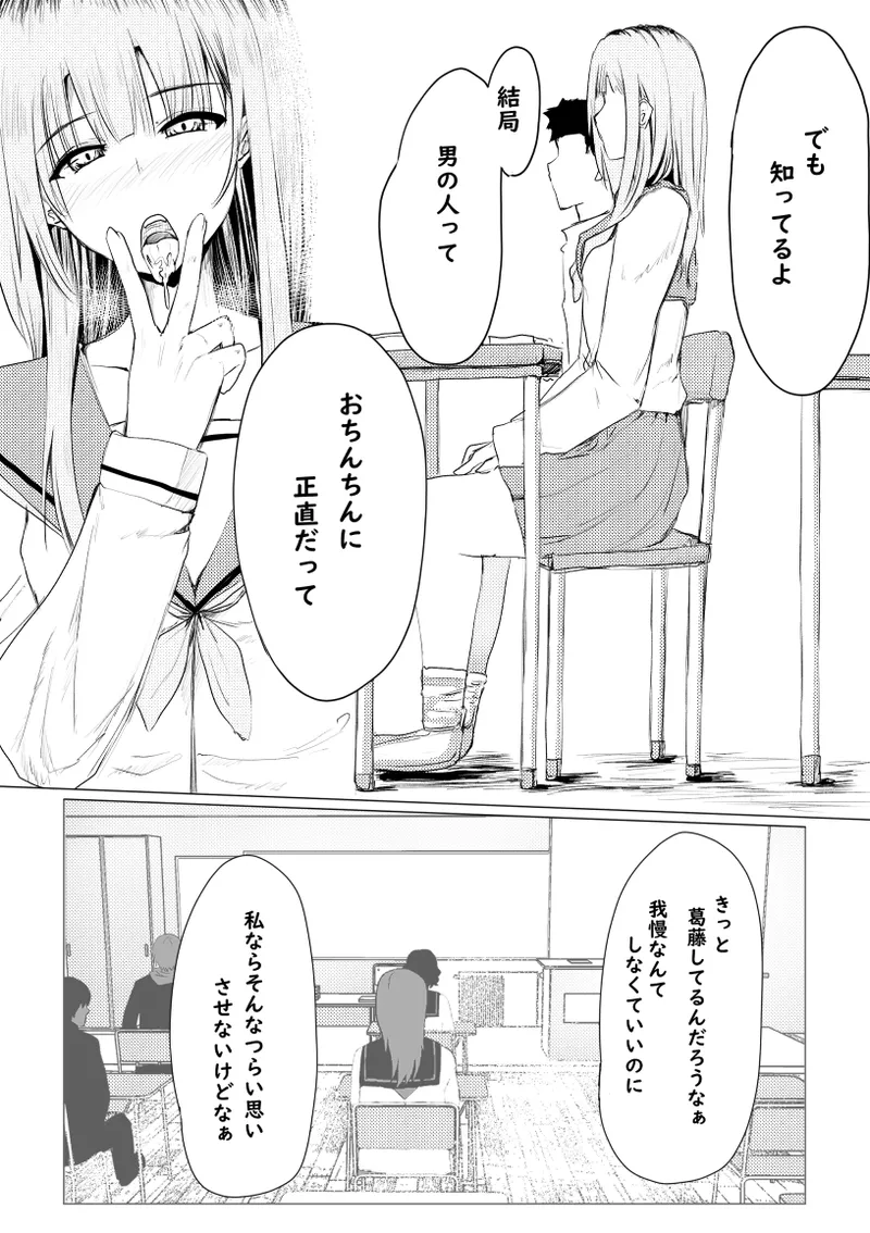 私が全部シてあげるよ？だからあんな女やめときなって。 - page42