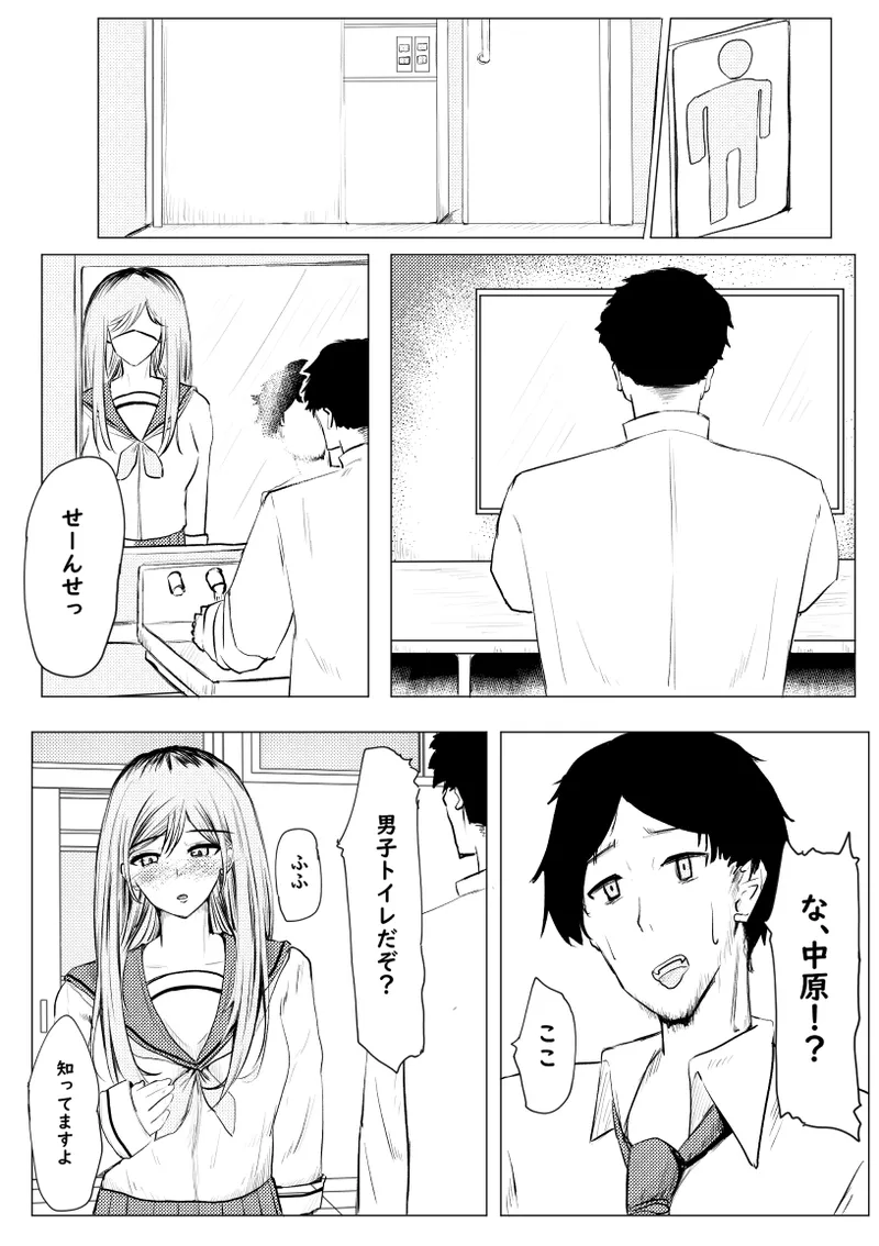 私が全部シてあげるよ？だからあんな女やめときなって。 - page44