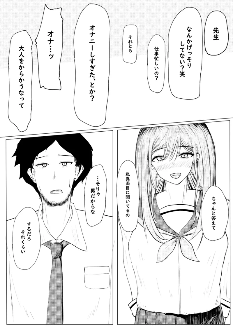 私が全部シてあげるよ？だからあんな女やめときなって。 - page45