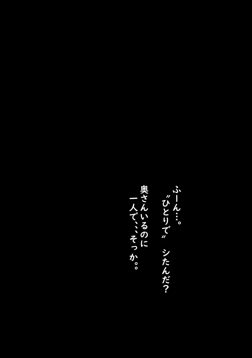 私が全部シてあげるよ？だからあんな女やめときなって。 - page46