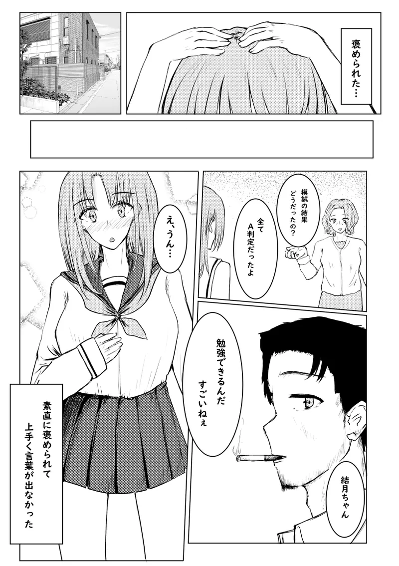私が全部シてあげるよ？だからあんな女やめときなって。 - page5