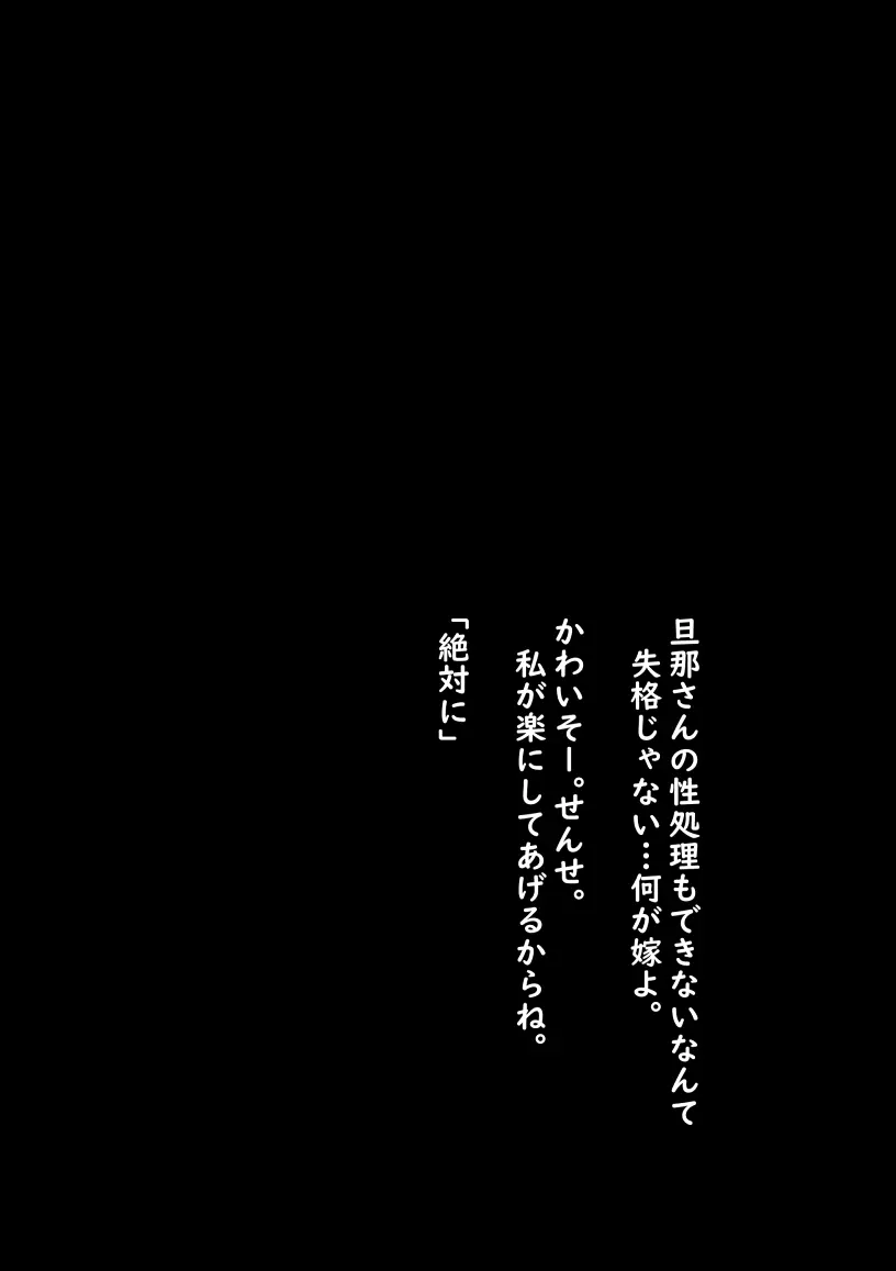 私が全部シてあげるよ？だからあんな女やめときなって。 - page51