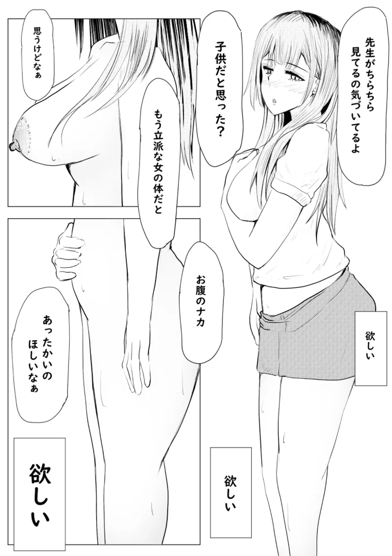 私が全部シてあげるよ？だからあんな女やめときなって。 - page53