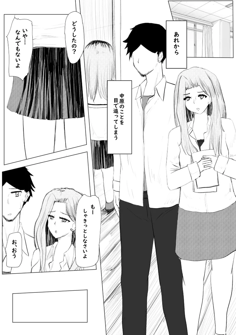 私が全部シてあげるよ？だからあんな女やめときなって。 - page54