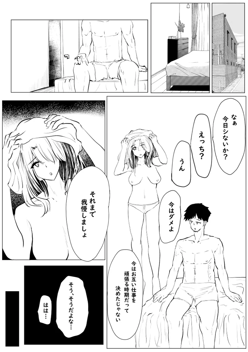 私が全部シてあげるよ？だからあんな女やめときなって。 - page56