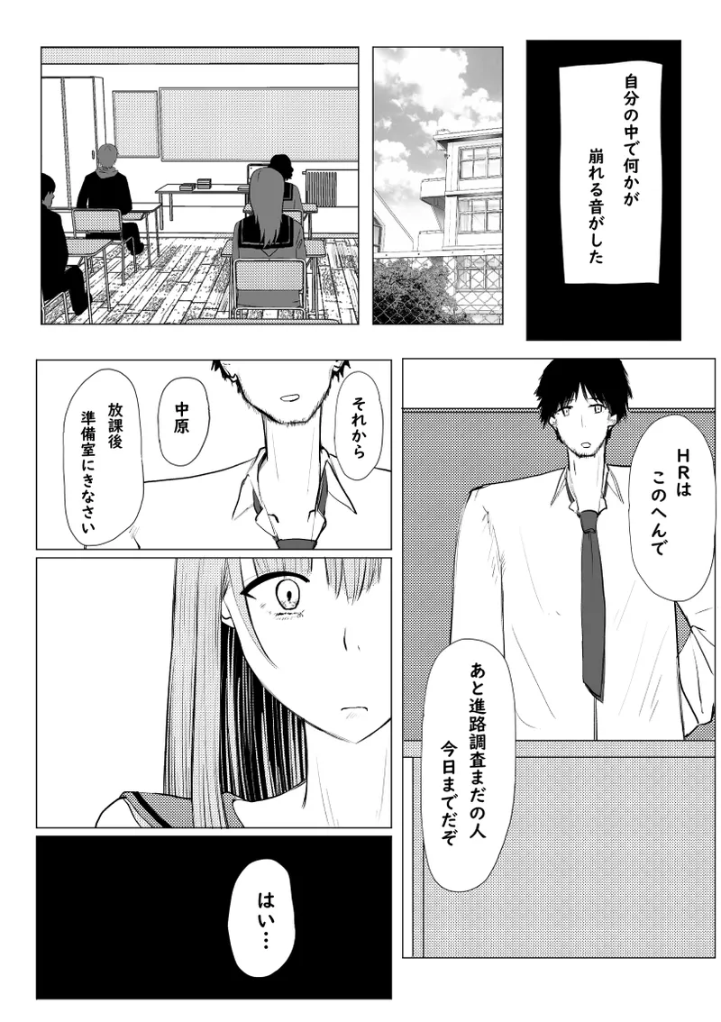 私が全部シてあげるよ？だからあんな女やめときなって。 - page58