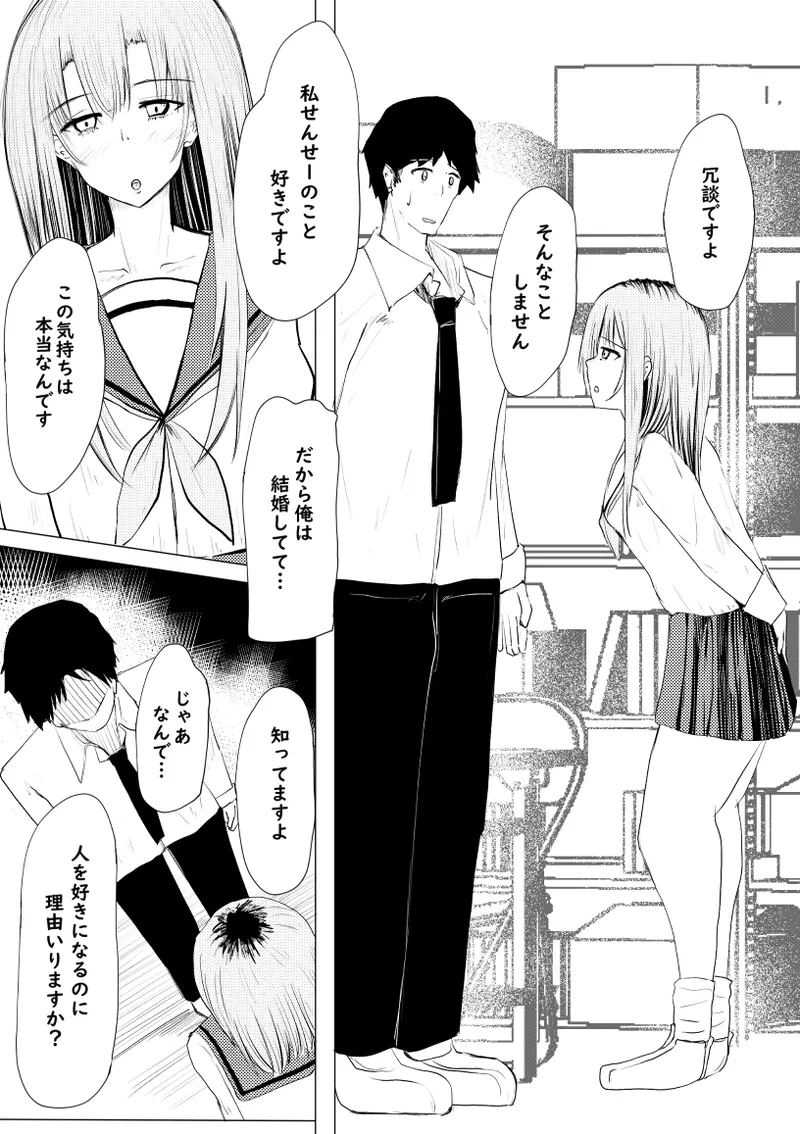 私が全部シてあげるよ？だからあんな女やめときなって。 - page61