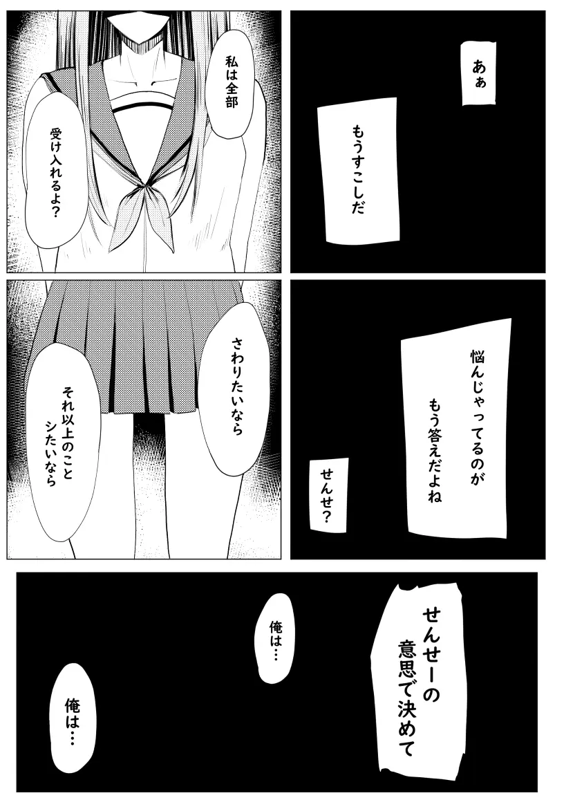 私が全部シてあげるよ？だからあんな女やめときなって。 - page62