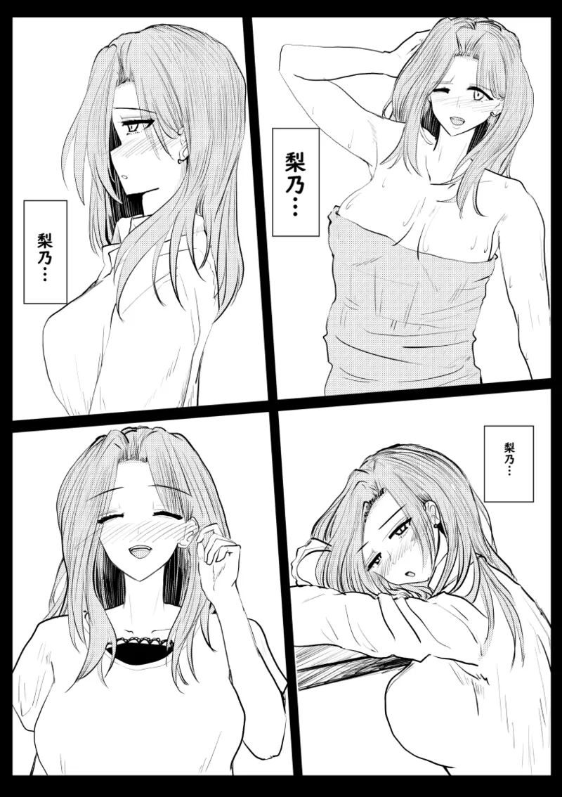 私が全部シてあげるよ？だからあんな女やめときなって。 - page63