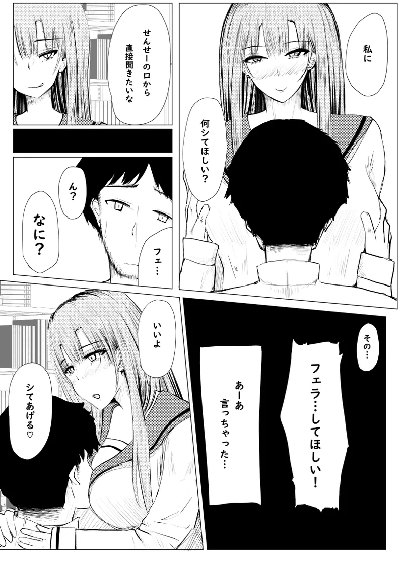 私が全部シてあげるよ？だからあんな女やめときなって。 - page65