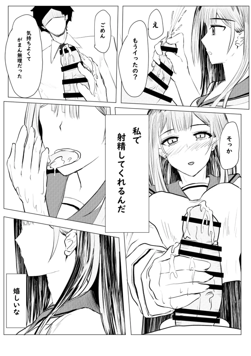 私が全部シてあげるよ？だからあんな女やめときなって。 - page69