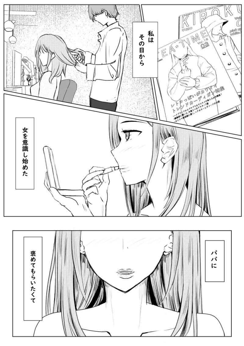 私が全部シてあげるよ？だからあんな女やめときなって。 - page7