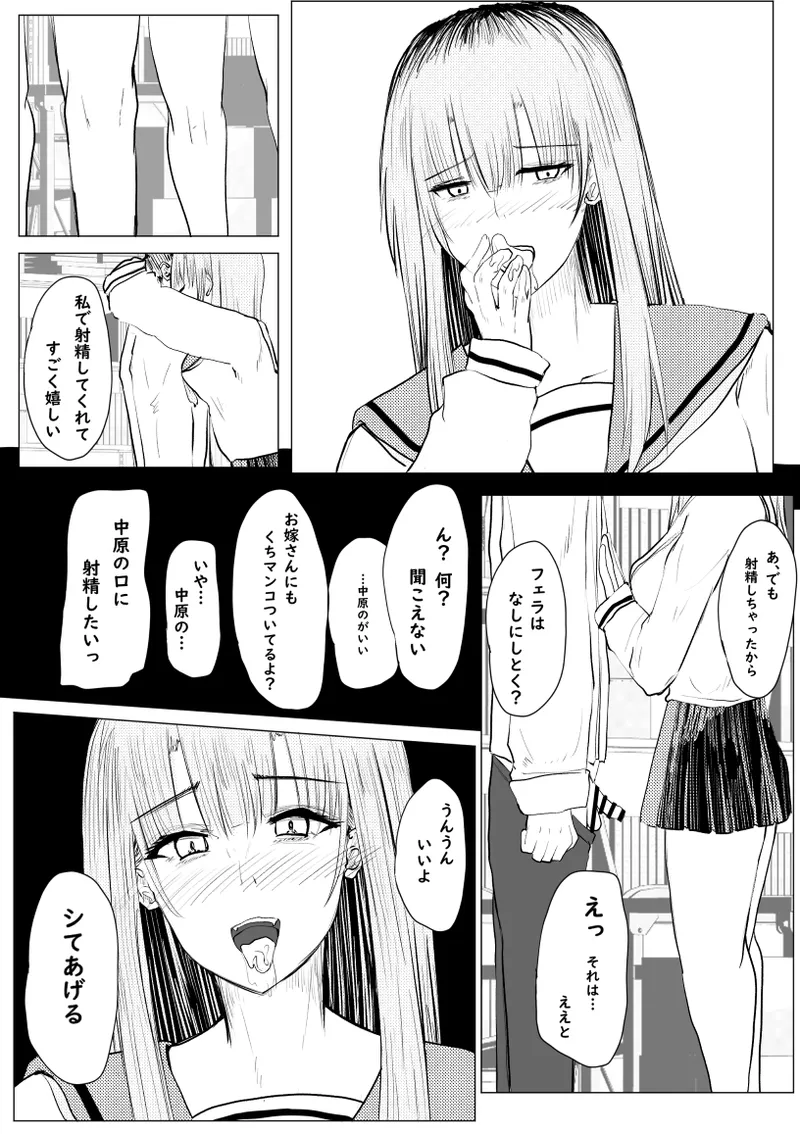 私が全部シてあげるよ？だからあんな女やめときなって。 - page70