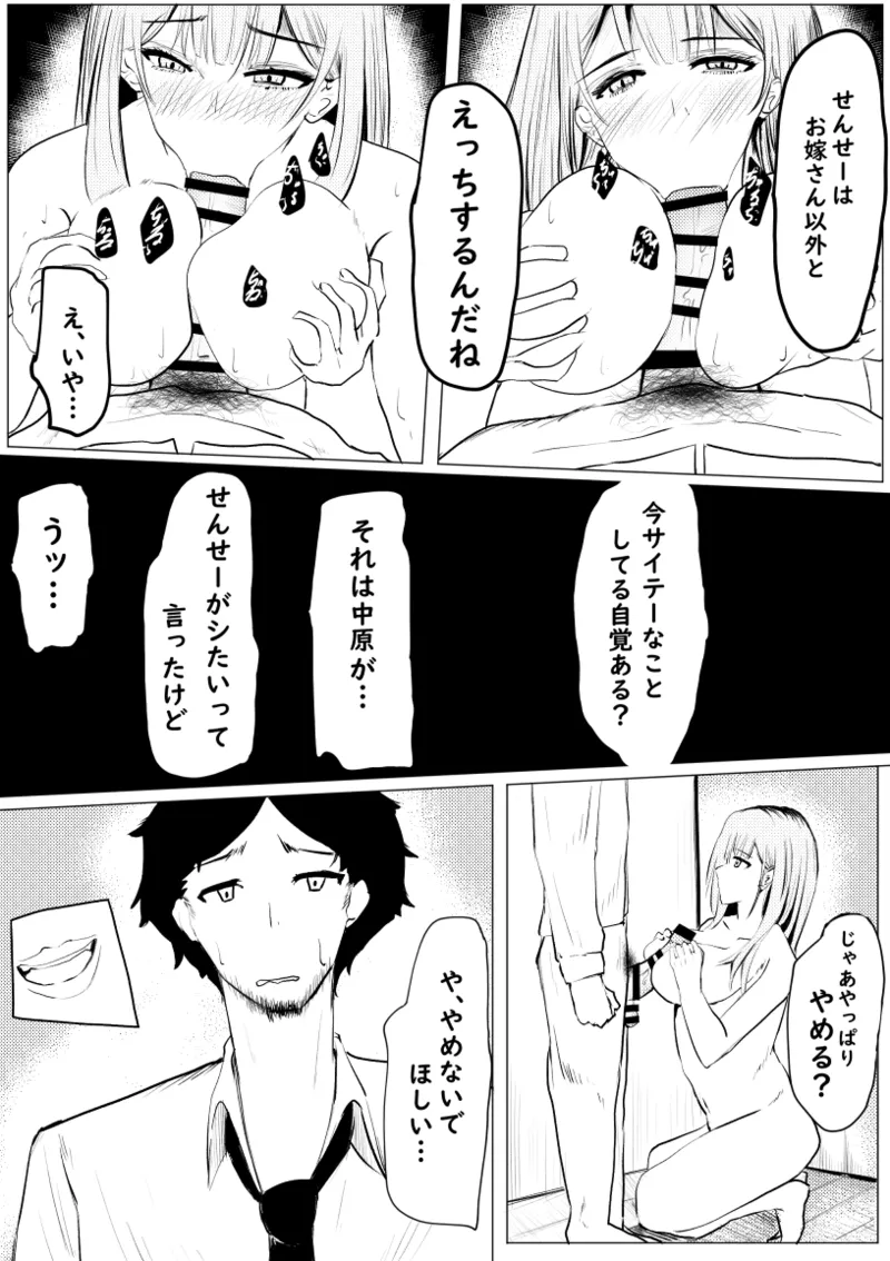私が全部シてあげるよ？だからあんな女やめときなって。 - page74