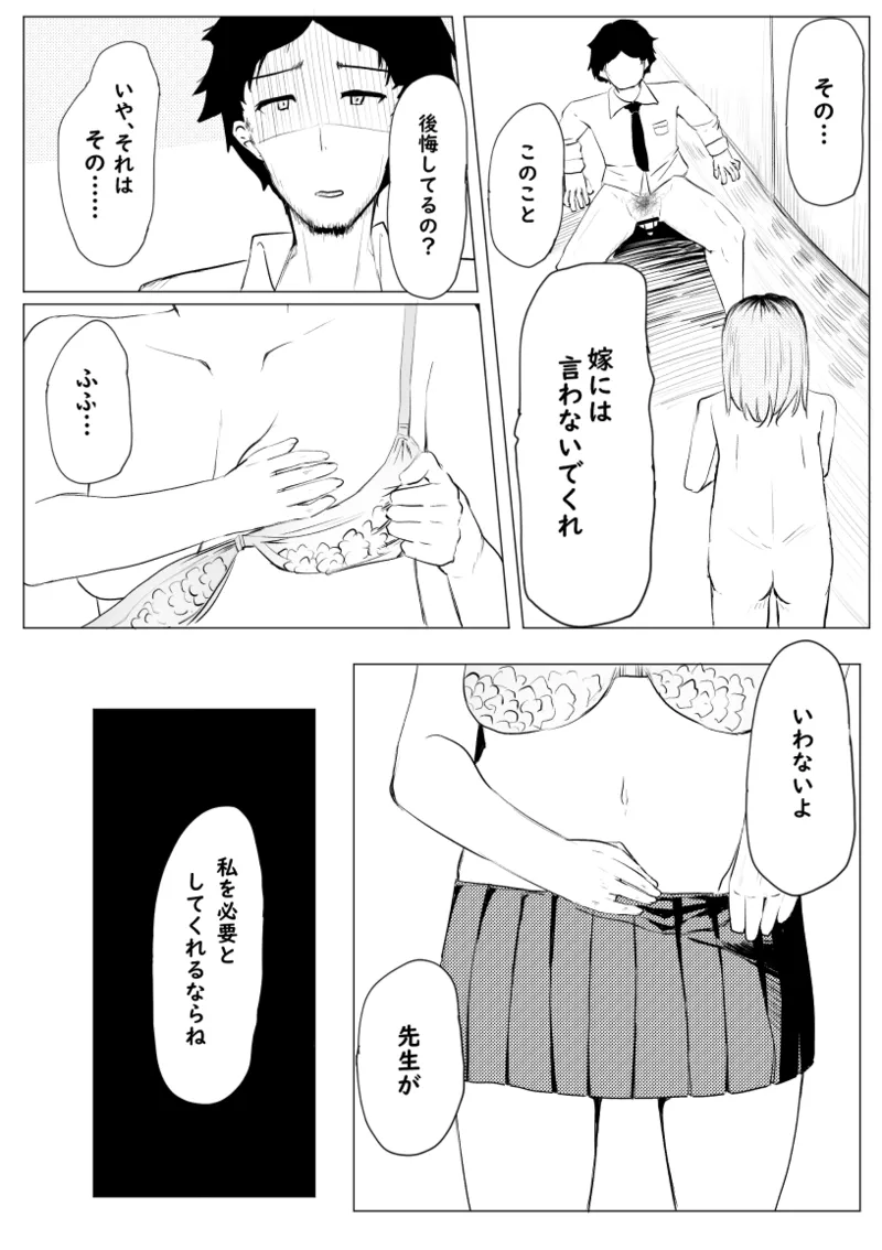私が全部シてあげるよ？だからあんな女やめときなって。 - page76