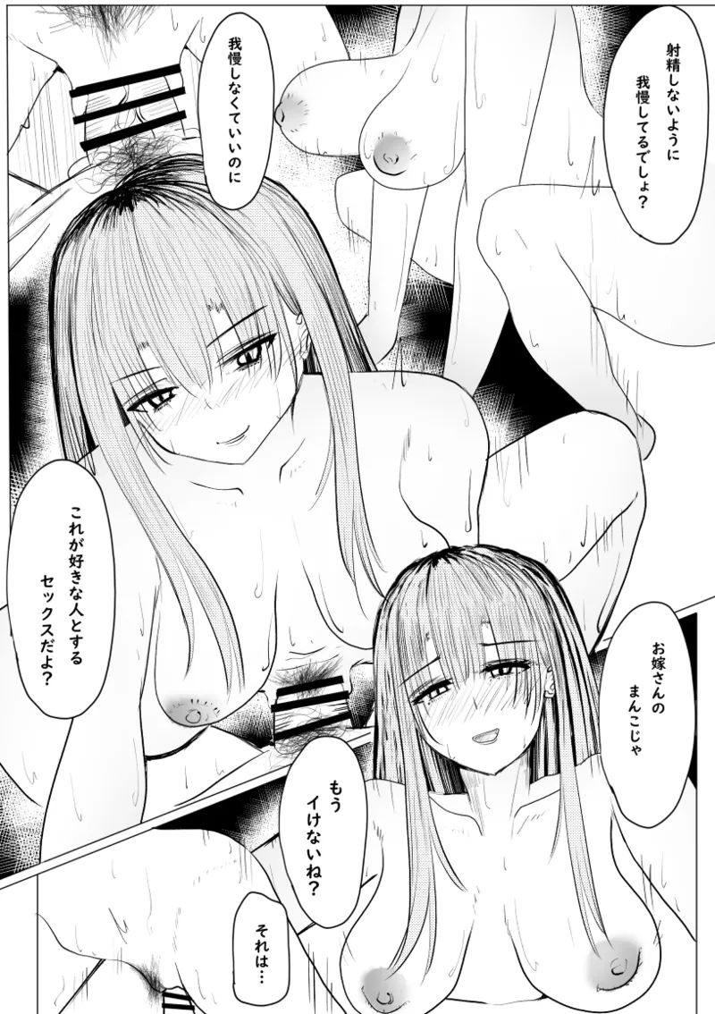 私が全部シてあげるよ？だからあんな女やめときなって。 - page79