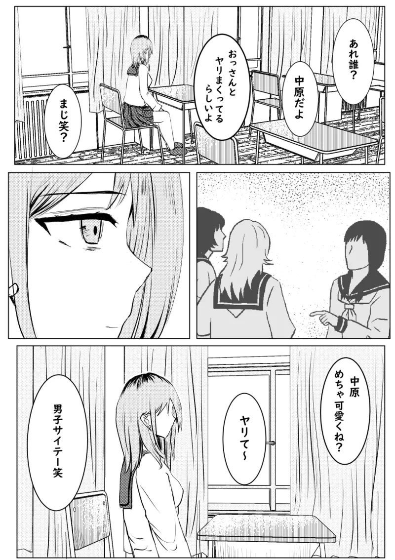 私が全部シてあげるよ？だからあんな女やめときなって。 - page8