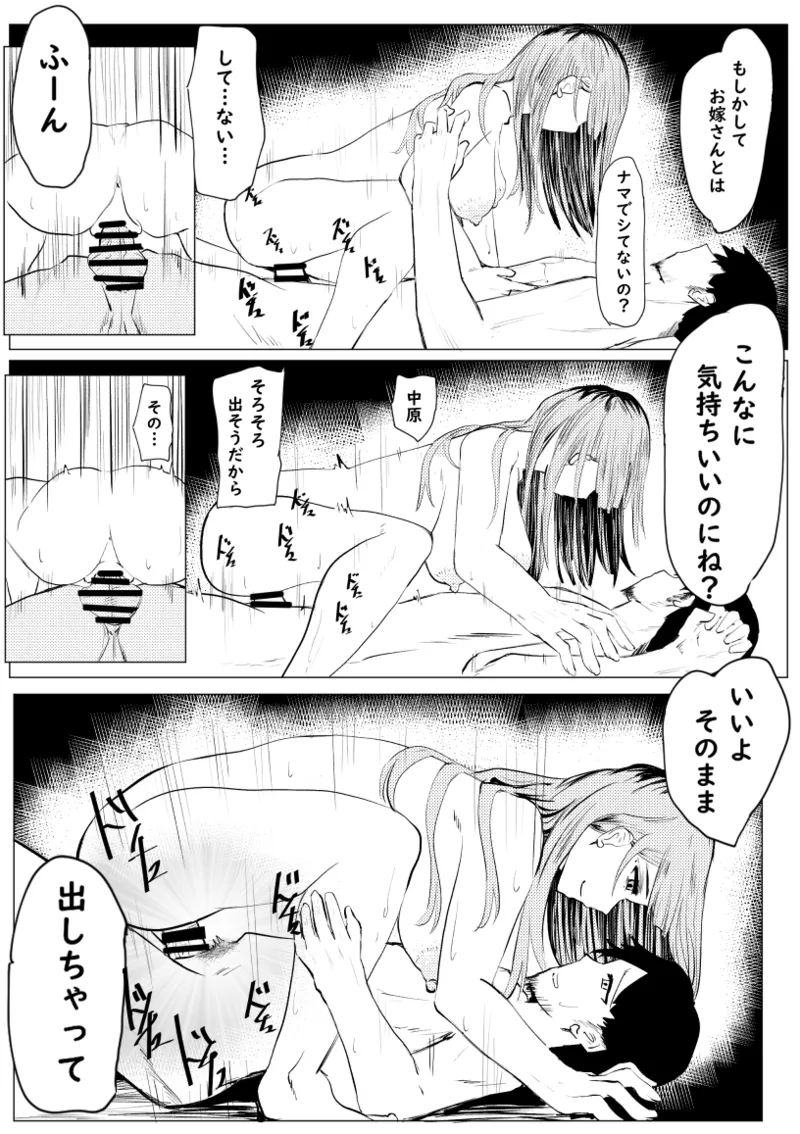 私が全部シてあげるよ？だからあんな女やめときなって。 - page80