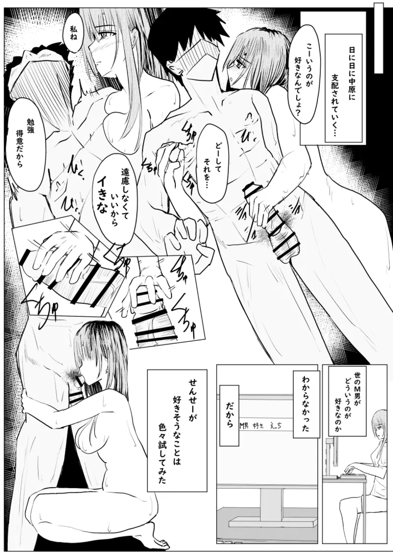 私が全部シてあげるよ？だからあんな女やめときなって。 - page84