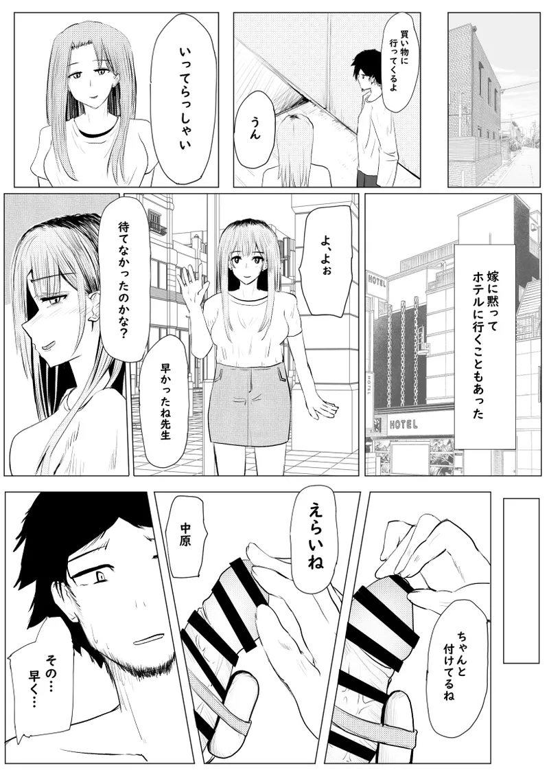 私が全部シてあげるよ？だからあんな女やめときなって。 - page86