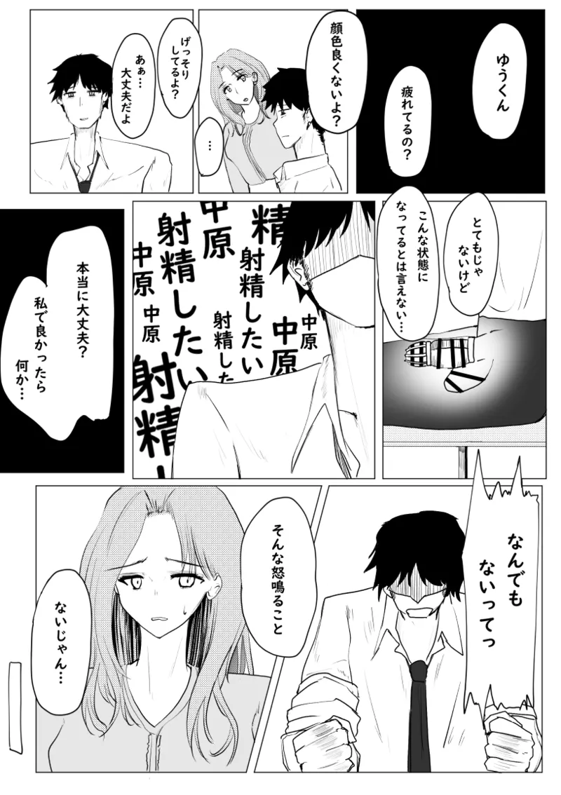 私が全部シてあげるよ？だからあんな女やめときなって。 - page89