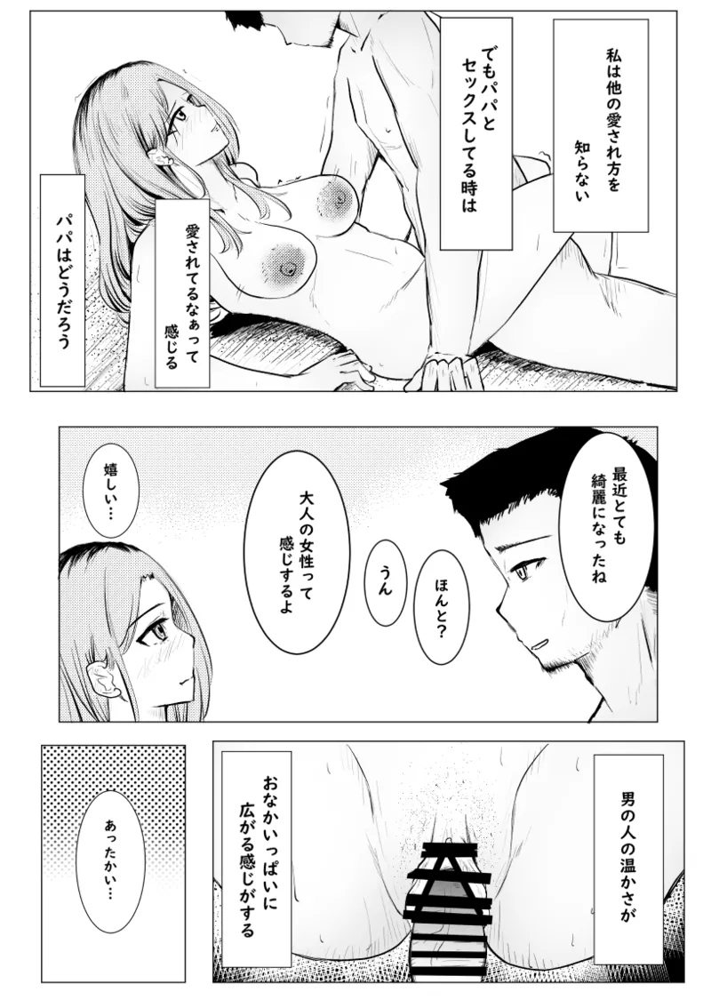 私が全部シてあげるよ？だからあんな女やめときなって。 - page9