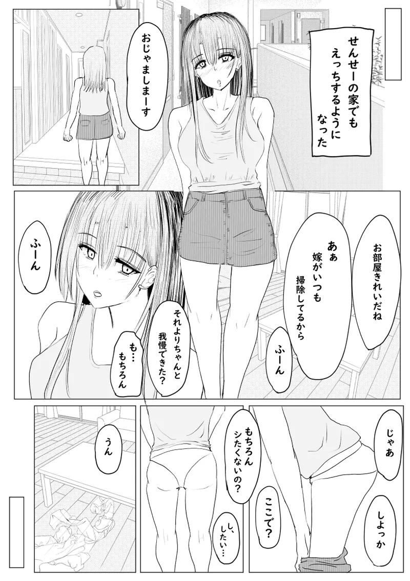 私が全部シてあげるよ？だからあんな女やめときなって。 - page90