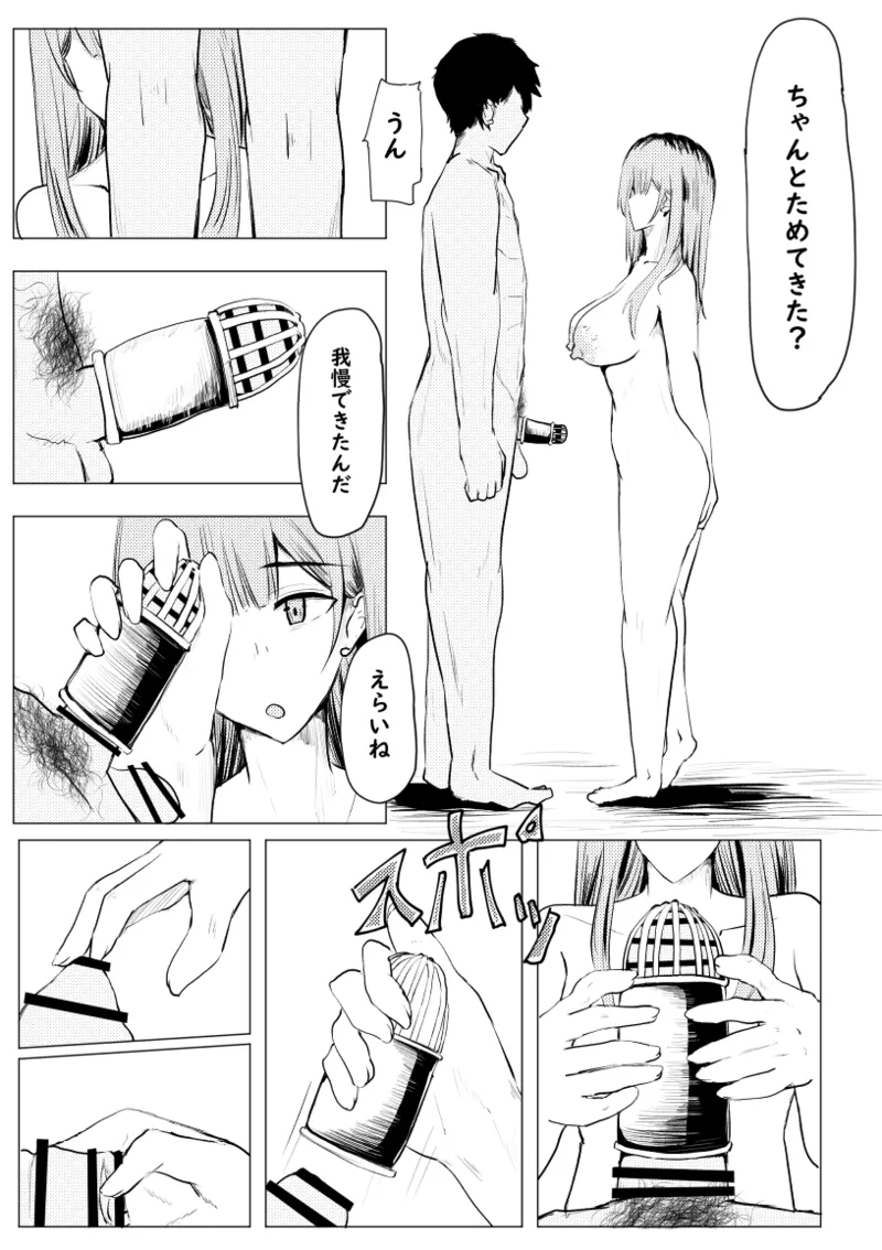 私が全部シてあげるよ？だからあんな女やめときなって。 - page91
