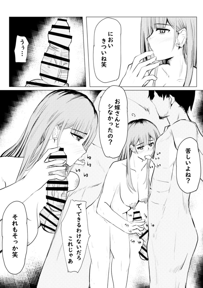 私が全部シてあげるよ？だからあんな女やめときなって。 - page92