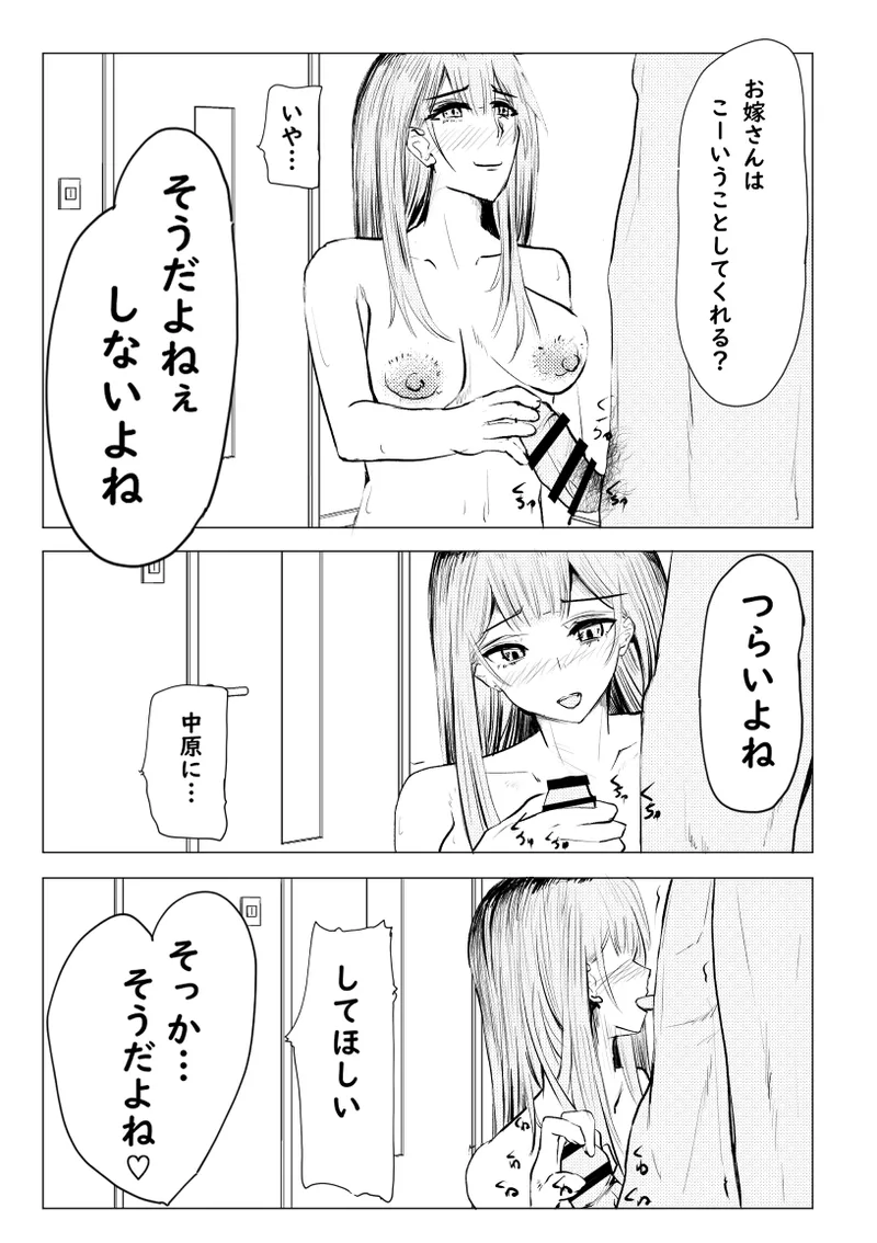 私が全部シてあげるよ？だからあんな女やめときなって。 - page93