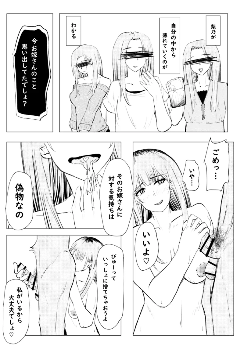 私が全部シてあげるよ？だからあんな女やめときなって。 - page94