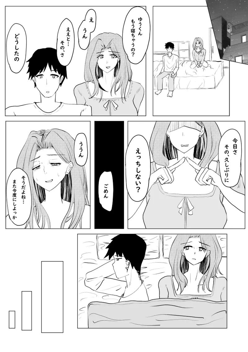私が全部シてあげるよ？だからあんな女やめときなって。 - page96