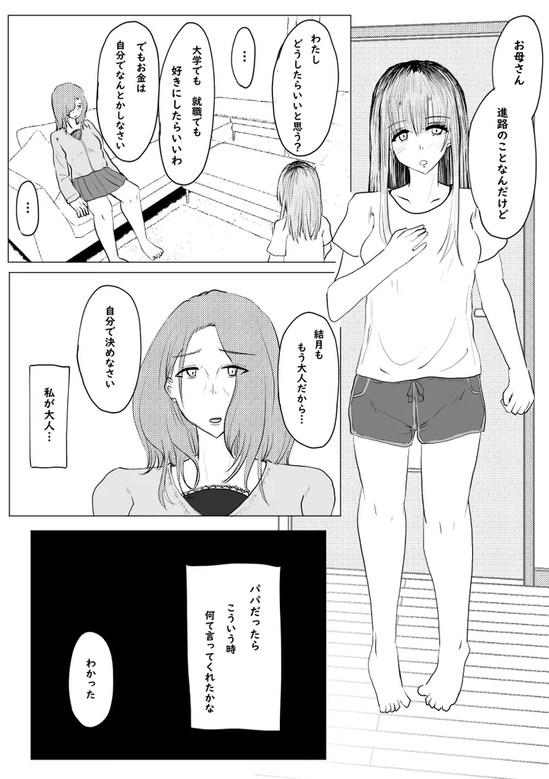 私が全部シてあげるよ？だからあんな女やめときなって。 - page98