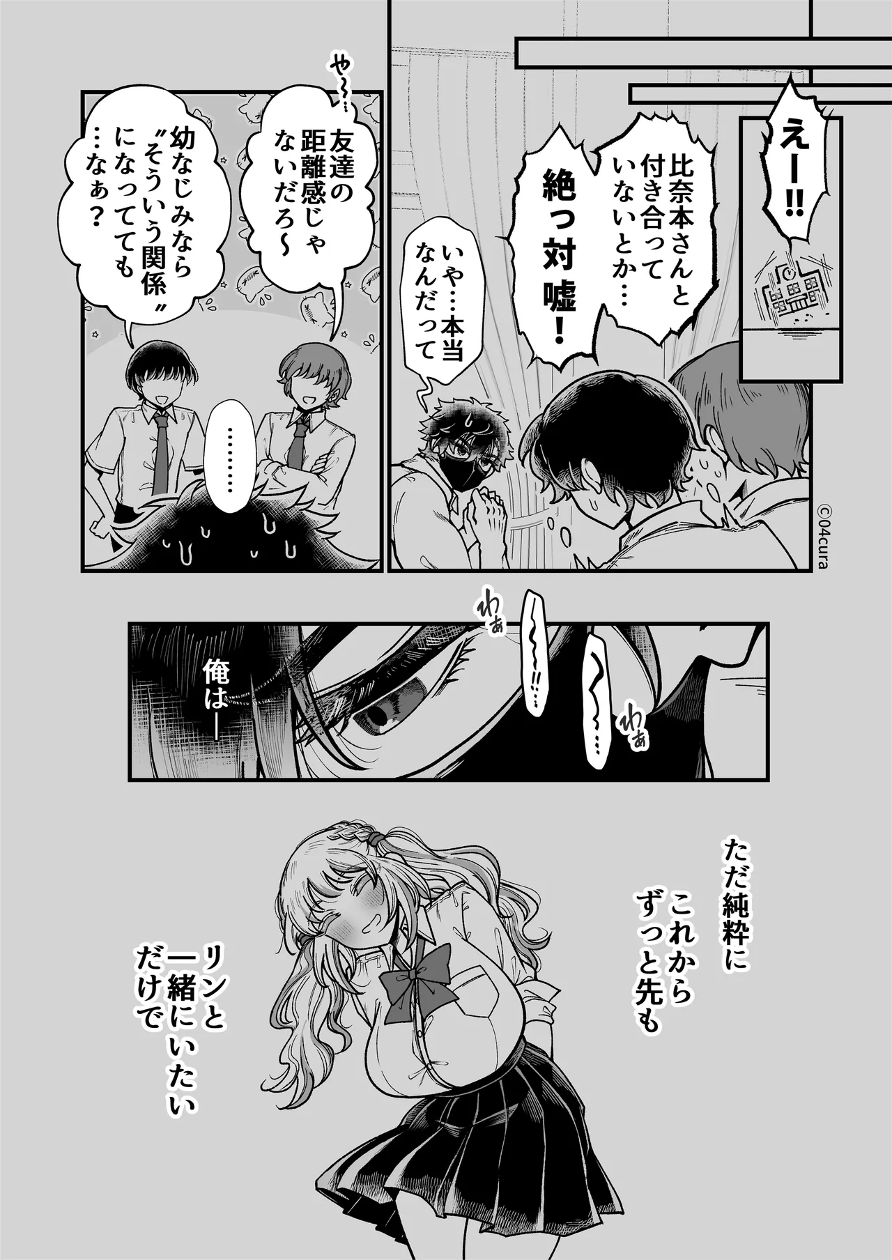 リンちゃんとイズルくん1 〜経験豊富なフリして処女なJ系ギャル、絶倫童貞幼なじみの一途愛に堕ちる…っ！〜《体格差×こじらせ両片想い編》 - page111