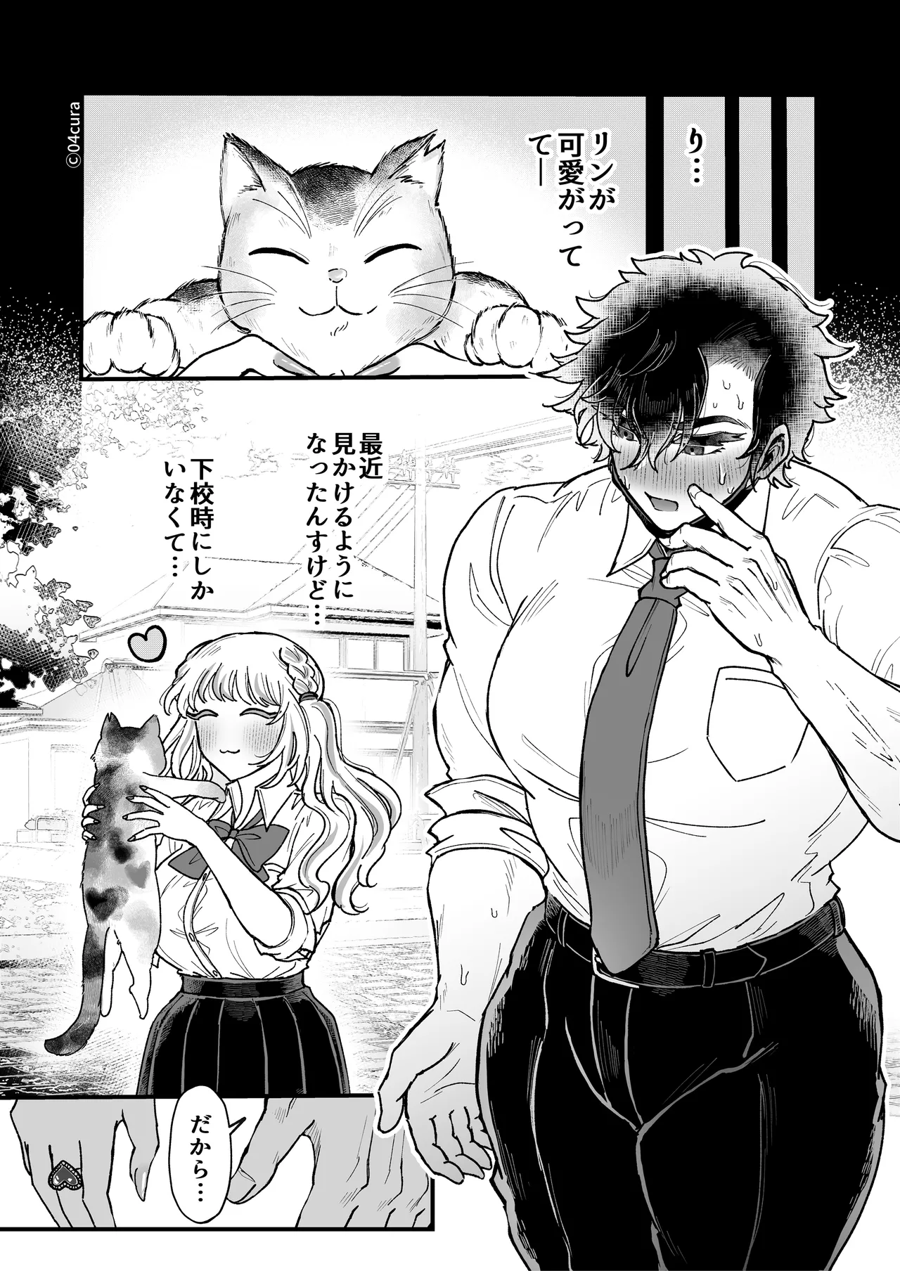 リンちゃんとイズルくん1 〜経験豊富なフリして処女なJ系ギャル、絶倫童貞幼なじみの一途愛に堕ちる…っ！〜《体格差×こじらせ両片想い編》 - page122