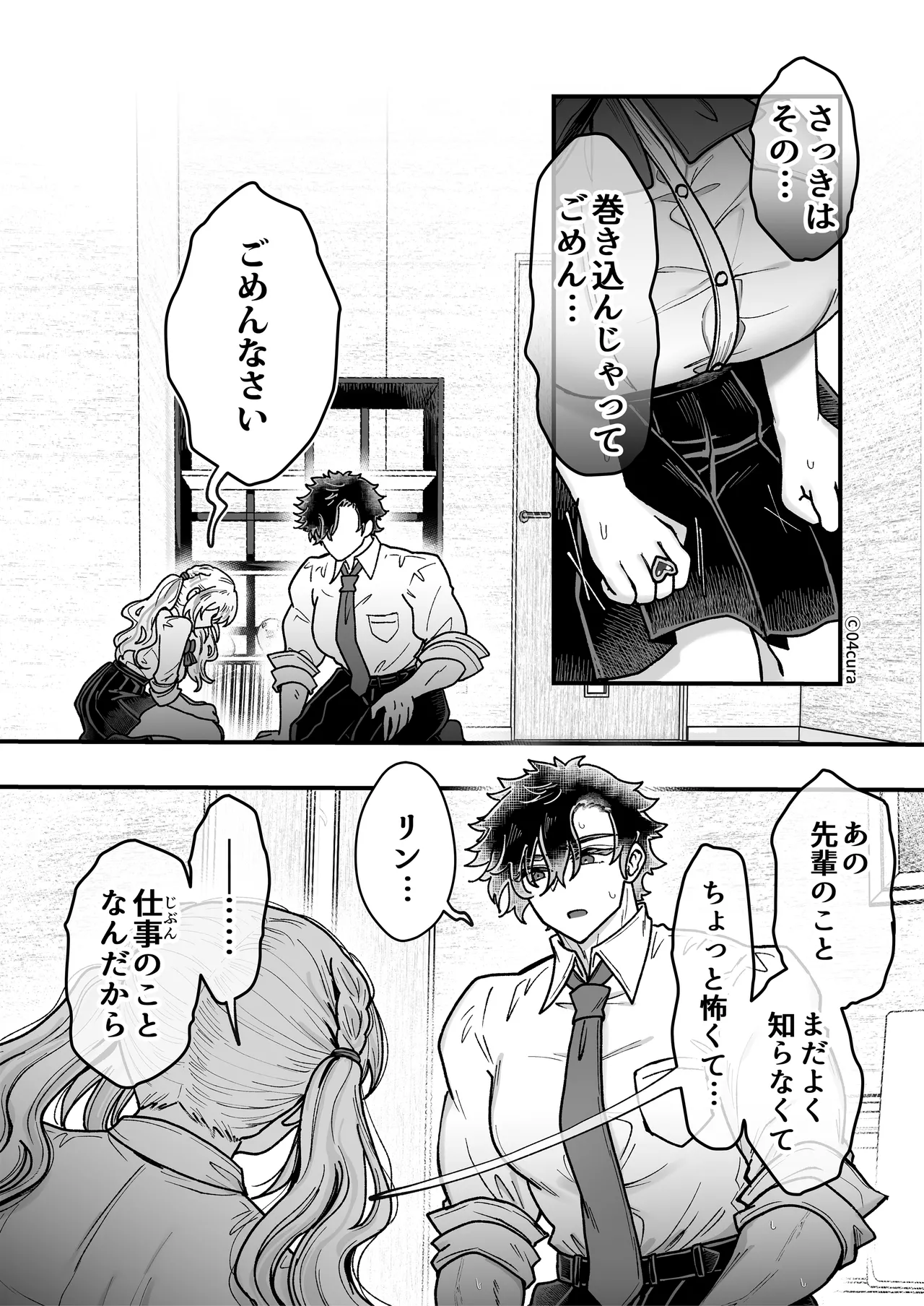 リンちゃんとイズルくん1 〜経験豊富なフリして処女なJ系ギャル、絶倫童貞幼なじみの一途愛に堕ちる…っ！〜《体格差×こじらせ両片想い編》 - page125