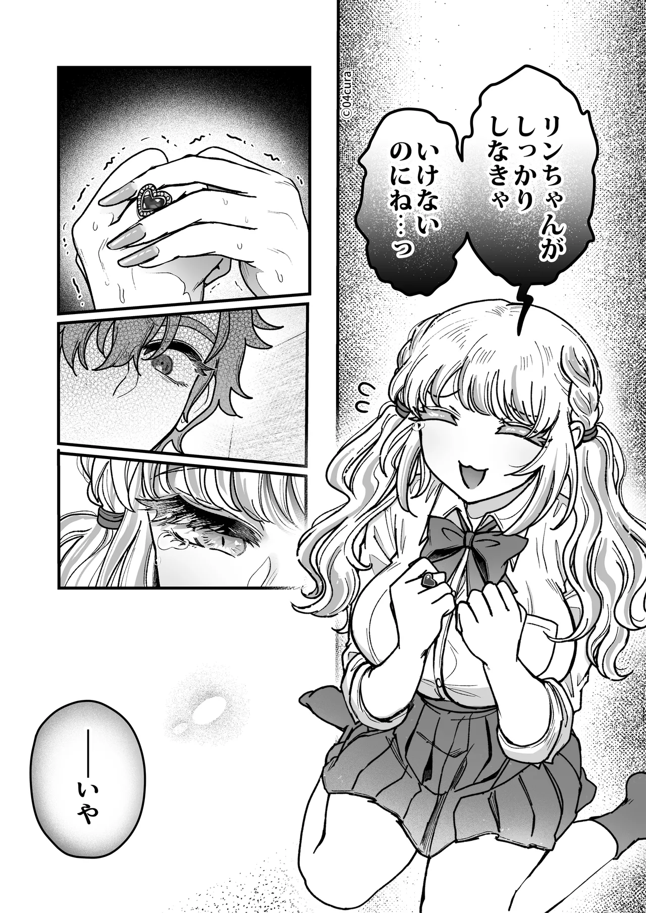 リンちゃんとイズルくん1 〜経験豊富なフリして処女なJ系ギャル、絶倫童貞幼なじみの一途愛に堕ちる…っ！〜《体格差×こじらせ両片想い編》 - page126