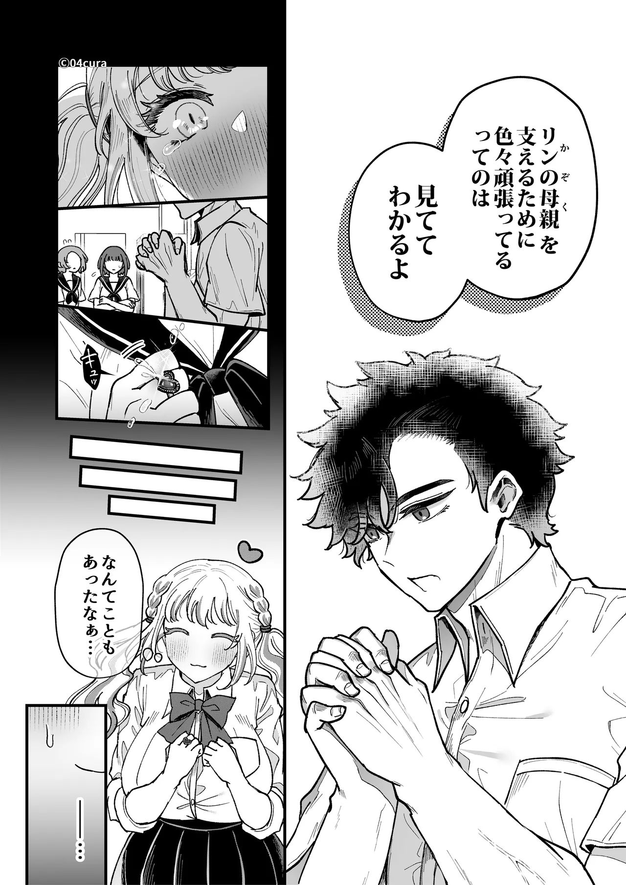 リンちゃんとイズルくん1 〜経験豊富なフリして処女なJ系ギャル、絶倫童貞幼なじみの一途愛に堕ちる…っ！〜《体格差×こじらせ両片想い編》 - page13