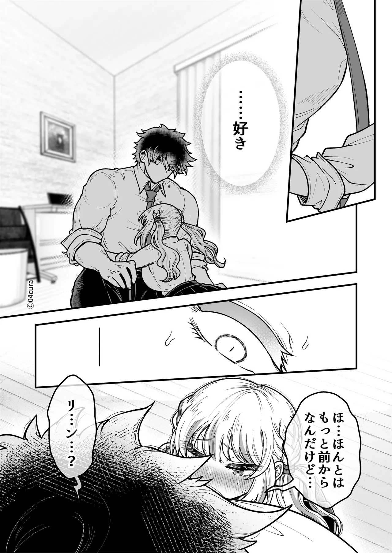 リンちゃんとイズルくん1 〜経験豊富なフリして処女なJ系ギャル、絶倫童貞幼なじみの一途愛に堕ちる…っ！〜《体格差×こじらせ両片想い編》 - page130