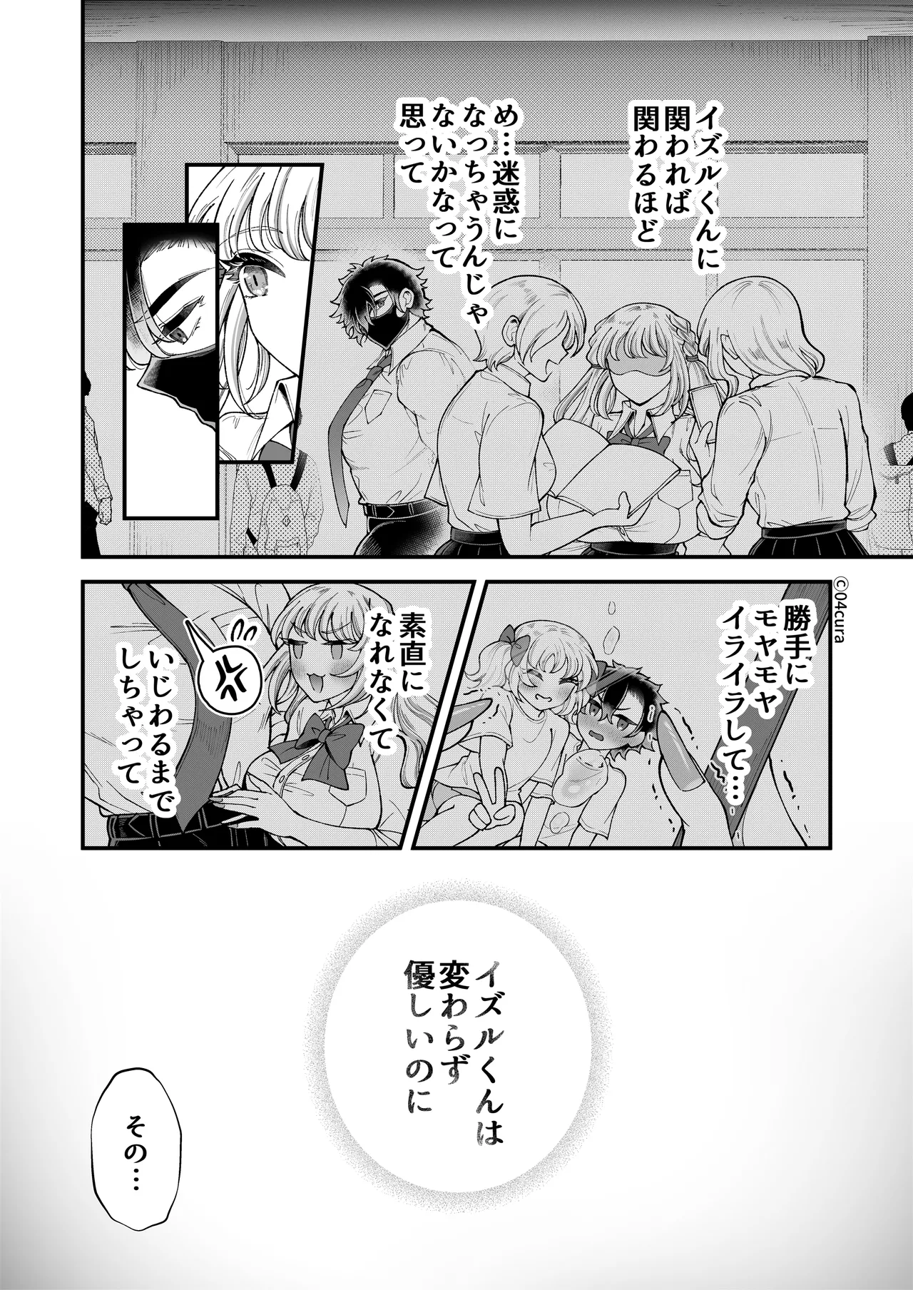 リンちゃんとイズルくん1 〜経験豊富なフリして処女なJ系ギャル、絶倫童貞幼なじみの一途愛に堕ちる…っ！〜《体格差×こじらせ両片想い編》 - page131