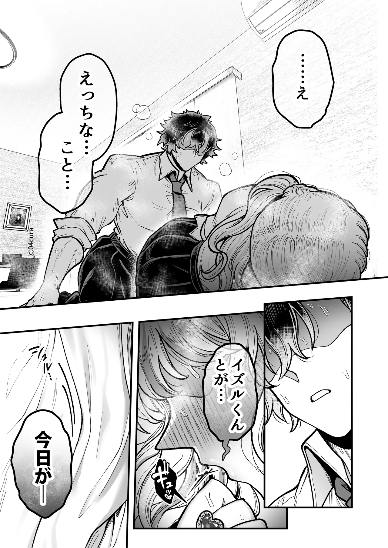 リンちゃんとイズルくん1 〜経験豊富なフリして処女なJ系ギャル、絶倫童貞幼なじみの一途愛に堕ちる…っ！〜《体格差×こじらせ両片想い編》 - page160