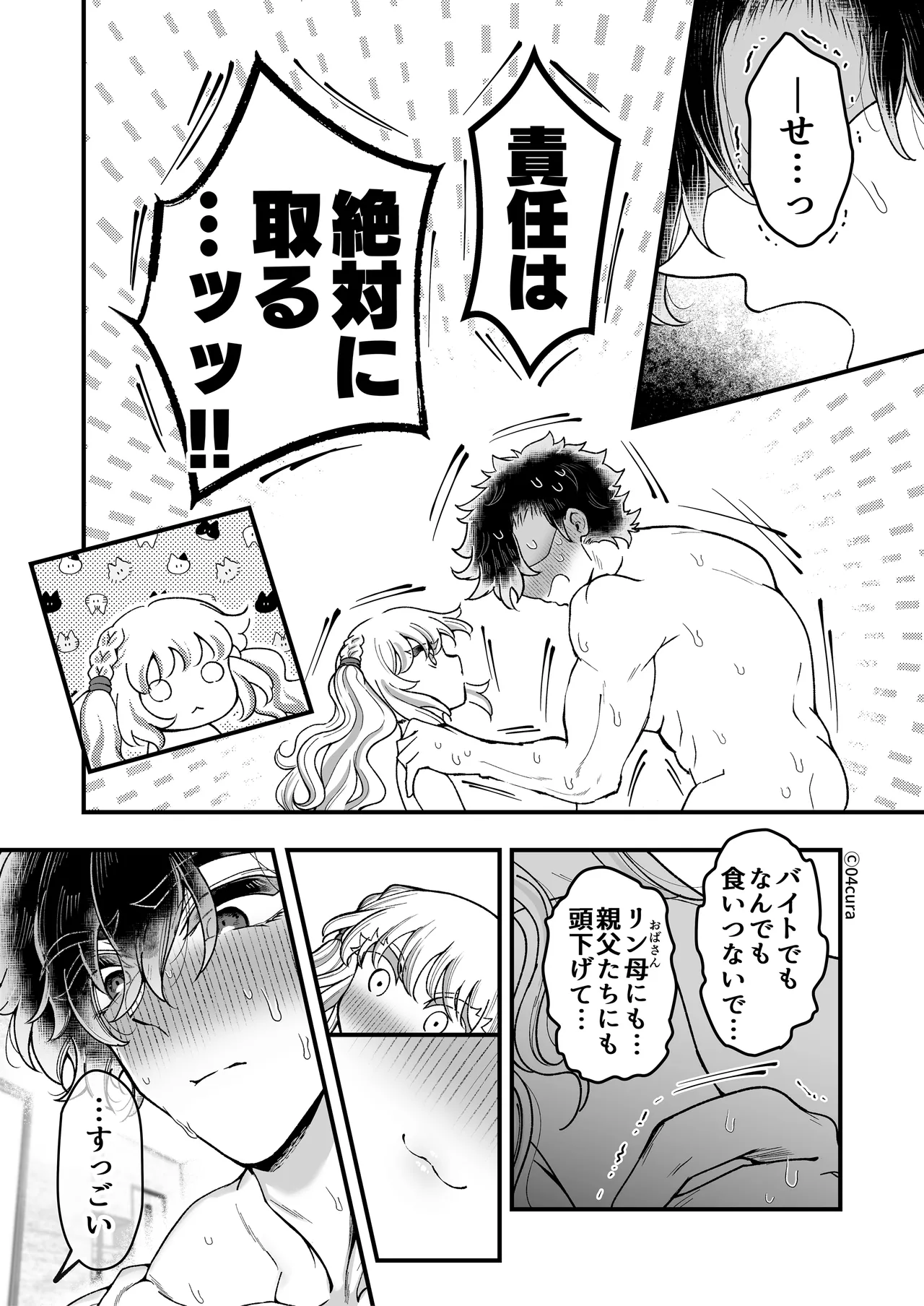 リンちゃんとイズルくん1 〜経験豊富なフリして処女なJ系ギャル、絶倫童貞幼なじみの一途愛に堕ちる…っ！〜《体格差×こじらせ両片想い編》 - page195