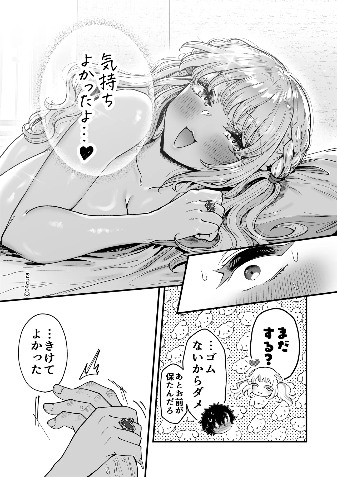リンちゃんとイズルくん1 〜経験豊富なフリして処女なJ系ギャル、絶倫童貞幼なじみの一途愛に堕ちる…っ！〜《体格差×こじらせ両片想い編》 - page196