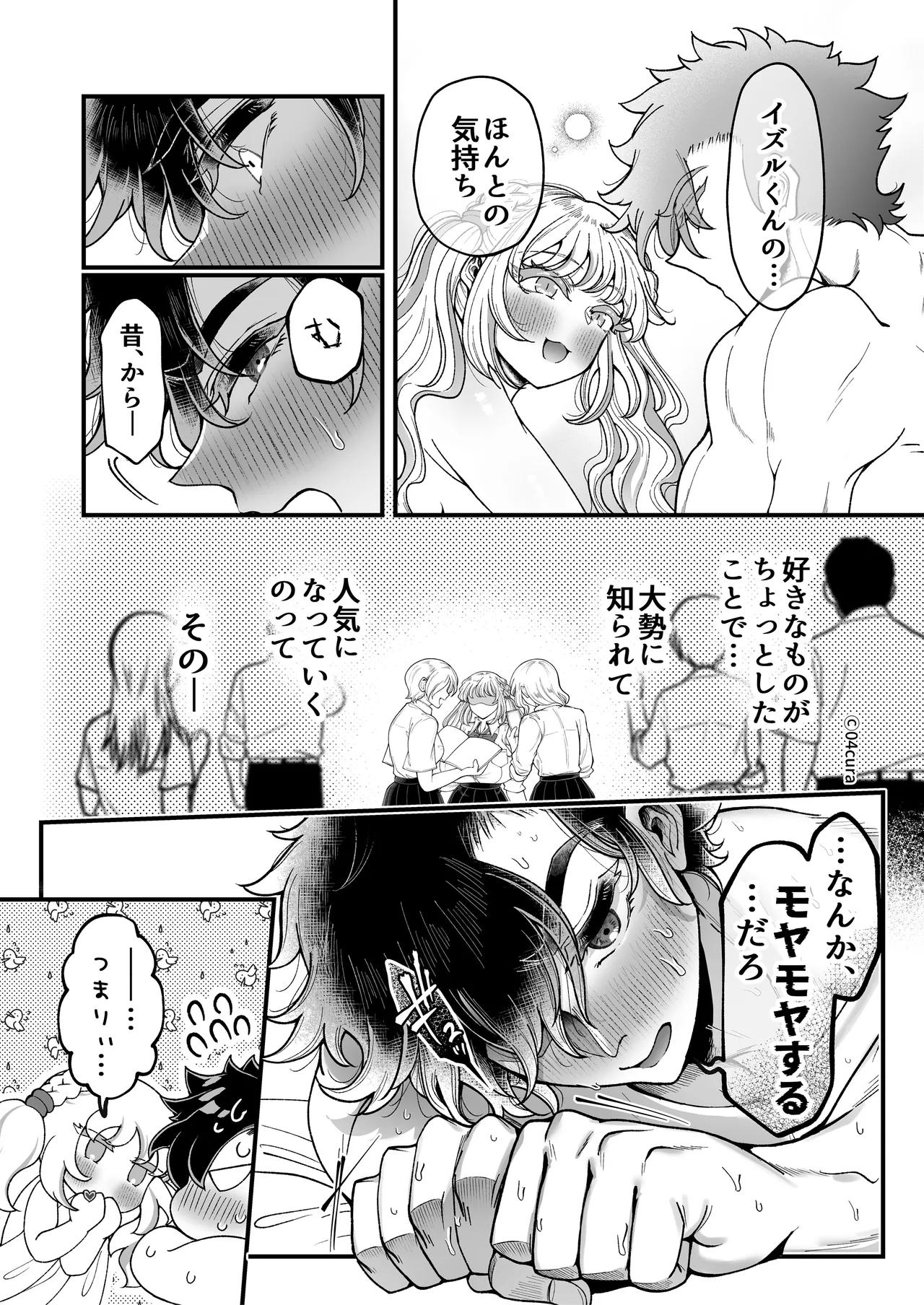 リンちゃんとイズルくん1 〜経験豊富なフリして処女なJ系ギャル、絶倫童貞幼なじみの一途愛に堕ちる…っ！〜《体格差×こじらせ両片想い編》 - page197
