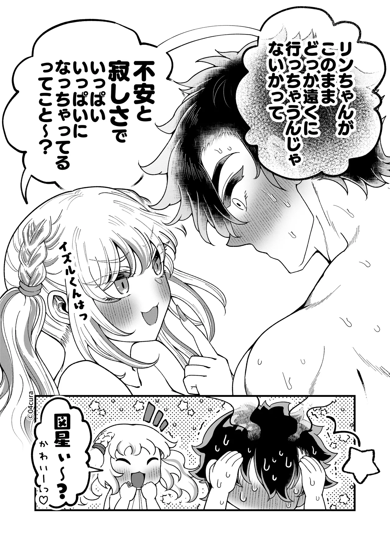 リンちゃんとイズルくん1 〜経験豊富なフリして処女なJ系ギャル、絶倫童貞幼なじみの一途愛に堕ちる…っ！〜《体格差×こじらせ両片想い編》 - page198