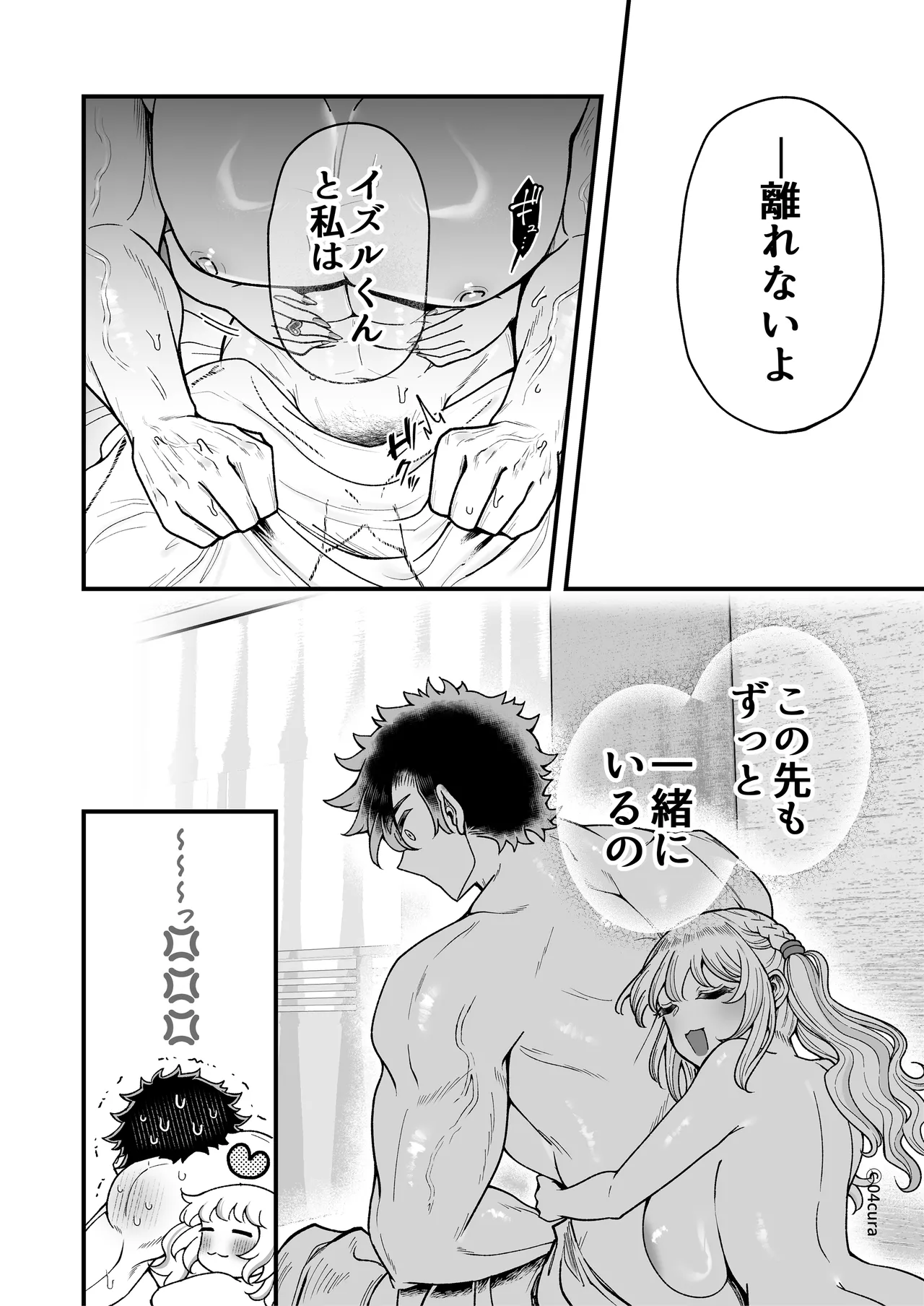 リンちゃんとイズルくん1 〜経験豊富なフリして処女なJ系ギャル、絶倫童貞幼なじみの一途愛に堕ちる…っ！〜《体格差×こじらせ両片想い編》 - page199