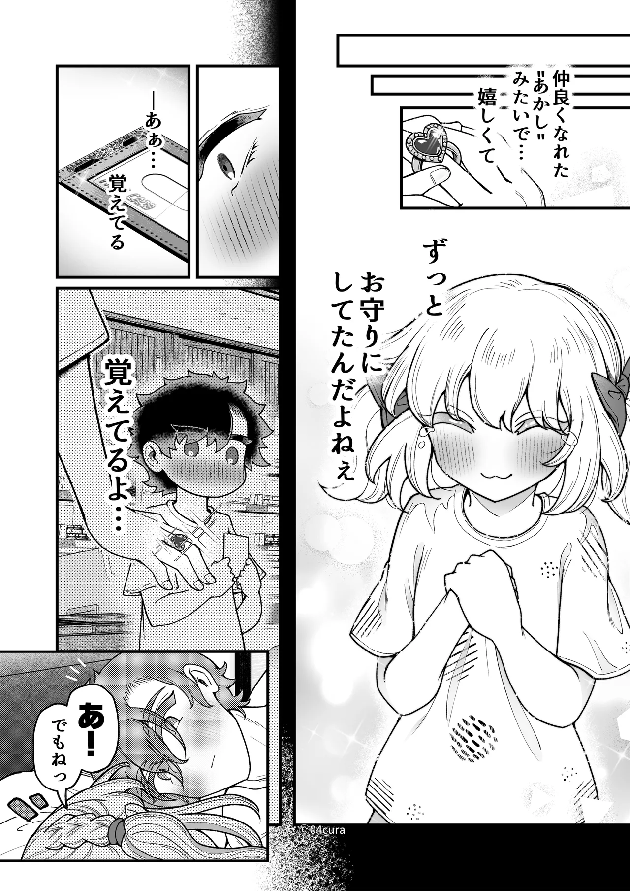 リンちゃんとイズルくん1 〜経験豊富なフリして処女なJ系ギャル、絶倫童貞幼なじみの一途愛に堕ちる…っ！〜《体格差×こじらせ両片想い編》 - page202