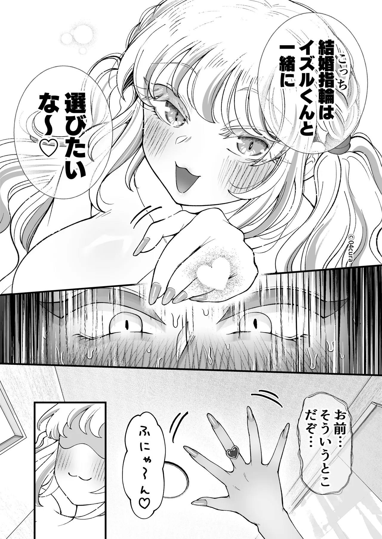 リンちゃんとイズルくん1 〜経験豊富なフリして処女なJ系ギャル、絶倫童貞幼なじみの一途愛に堕ちる…っ！〜《体格差×こじらせ両片想い編》 - page203